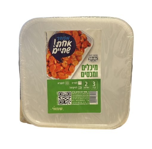 2 מיכל פלסטיק 3 ק"ג + מכסה