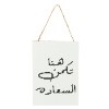 هنا تكمل السعادة - תמונת עץ ברכה בערבית