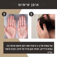 שמן ביוטין לצמיחת הזקן EastMoon