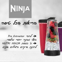 בלנדר נוטרי נינג'ה חכם 4 ב-1 Intelli-Sense Blender CT683