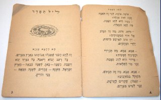 חוברת דקה לפסח מקום המדינה, 1948, רפאל ספורטה ועודד אבישר, ישראל, וינטאג'