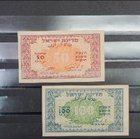 ​זוג מעות נייר 50 ו-100 פרוטה, הצעת מטבע חוקית, אשכול, נוימן, תשי"ב (1952)- מצב חדש