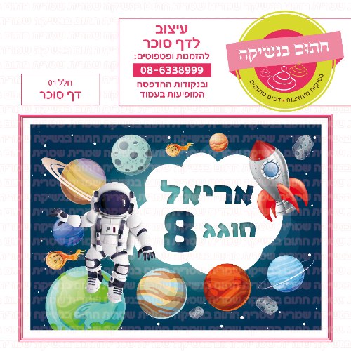 חלל דף סוכר מלבני 01