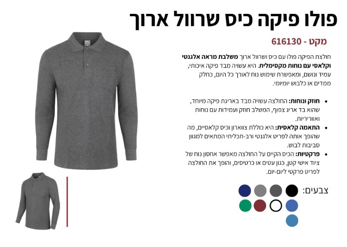 פולו פיקה כיס שרוול ארוך