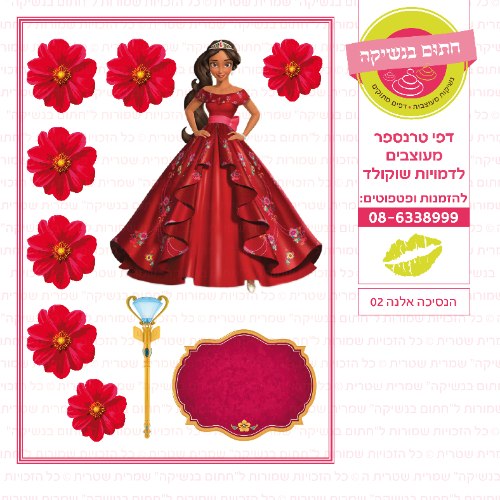 הנסיכה אלנה 02