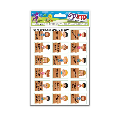 מדבקות חיזוק אנגלית