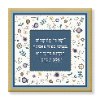 "וכל מי שעוסקים.." - מזמור לתודה כחול