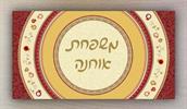 כתב יד צבע זהב - שלט לבית - מעגלים בורדו