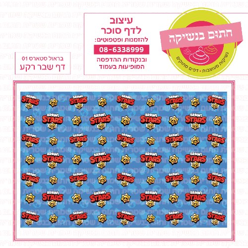 דף רקע שבר בראול סטארס 01