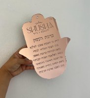 חמסה ברכת העסק לתלייה