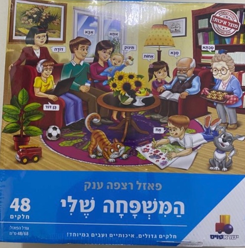 המשפחה שלי 48 חלקים