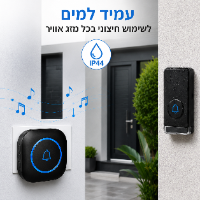פעמון דלת אלחוטי לבית ולמשרד ב65 שח בלבד