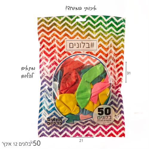 מארז 50 בלונים "12 מטאלי