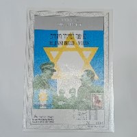 דף מזכרת- 50 שנה לבריגדה היהודית- שנת 1994,  דואר ישראל, השירות הבולאי