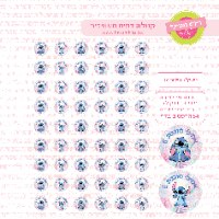 סטיץ דף טרנספר לנשיקות 07