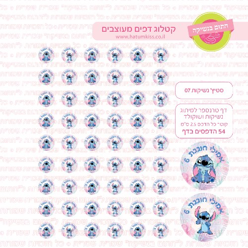 סטיץ דף טרנספר לנשיקות 07