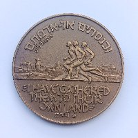 המכביה ה-14- שנת 1993, מדליה ברוזנה, 59 מ"מ,  החברה הממשלתית למדליות ומטבעות