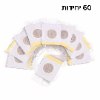 מארז 60 מדבקות - מארז מדבקות הרזייה