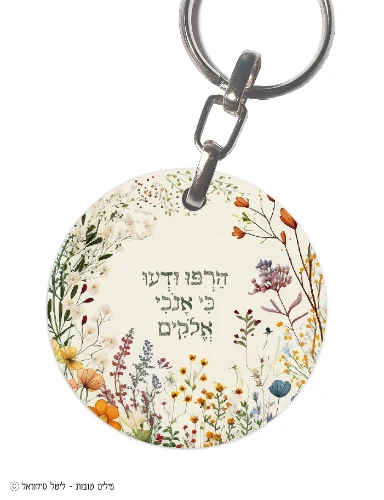הרפו ודעו כי אנכי אלקים