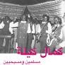 KAMAL KEILA /MUSLIMS AND CHR