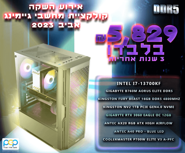 מחשב גיימינג - I7-13700KF , 16GB DDR5 4800MHz , RTX 3060 EAGLE OC 12GB , AX20 , 1TB SSD