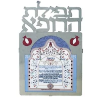 ברכה לרופא נגזרת נירוסטה בשילוב הדפס צבעוני