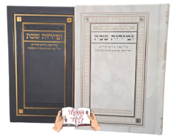 אנעים זמירות
