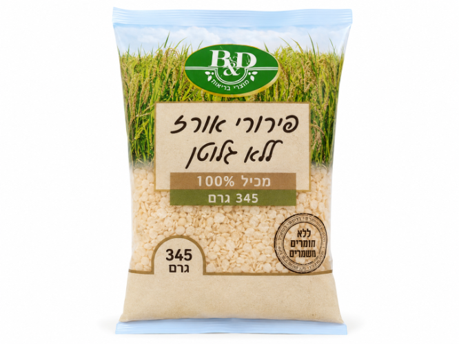 פצפוצי אורז מלא ללא תוספת סוכר ומלח ללא גלוטן 345 גרם - בטר אנד דיפרנט