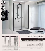 מקלחון חזית שתי כנפיים שחור