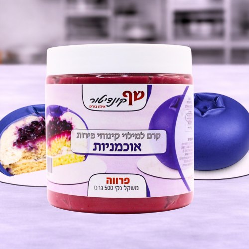 קרם מילוי אוכמניות 500 גרם