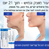 קרם רטינול קוריאני למיצוק הפנים