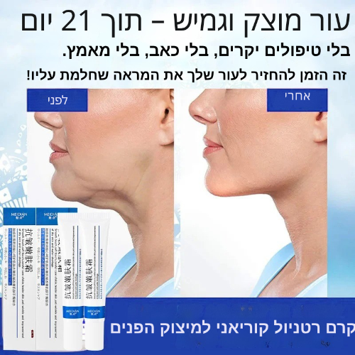קרם רטניול קוריאני למיצוק הפנים