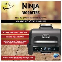 גריל חיצוני ומעשנה NINJA WOODFIRE PRO XL דגם OG853