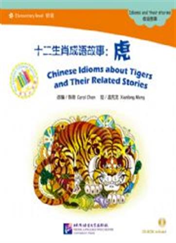 Chinese Idioms about Tigers and Their Related Stories - ספרי קריאה בסינית