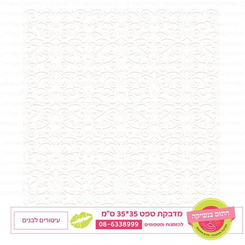 טפט 35*35 עיטורים לבנים