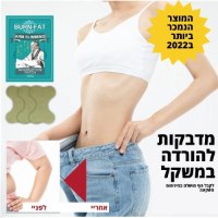 מדבקות-לשריפת-שומן-וחיטוב-הגוף