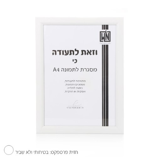 מסגרת תמונה A4 כיסוי PVC לבנה