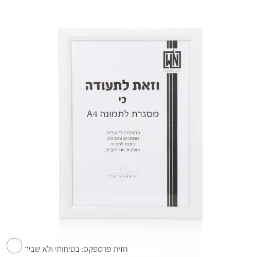 מסגרת תמונה A4 כיסוי PVC לבנה