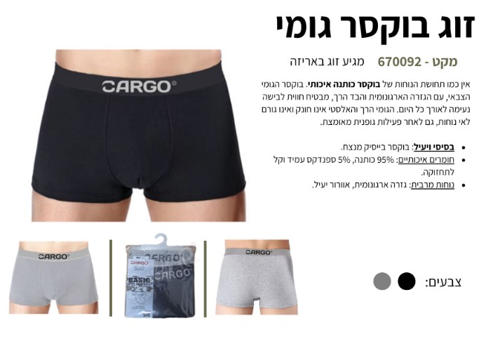 זוג בוקסר גומי