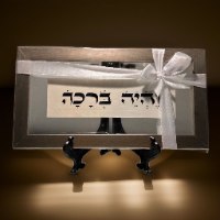 והיה ברכה