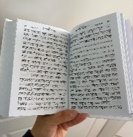 סידור עבודת השם המהודר לגבר- לבן זהב