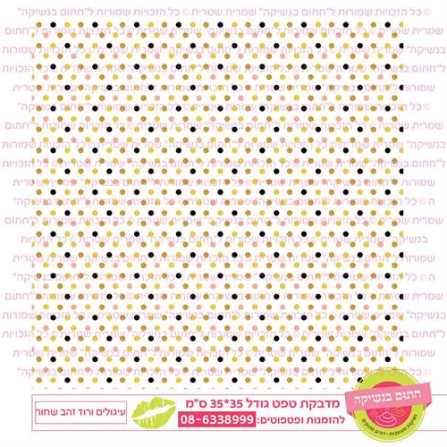 טפט 35*35 עיגולים ורוד זהב שחור