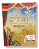 תהילים נשמת כל חי - תהילים עם שם