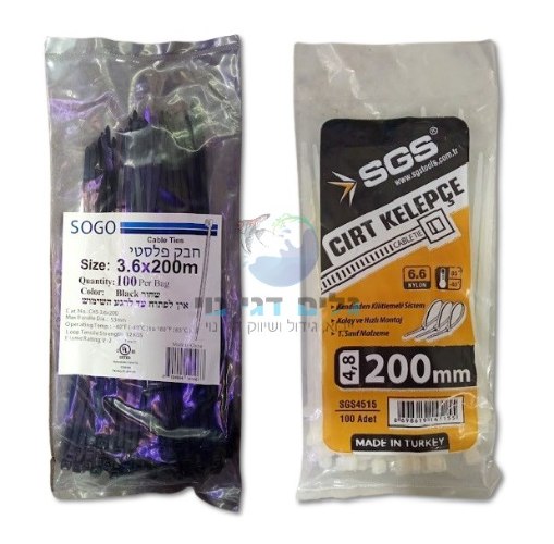 חבילה אזיקונים קטנים לבן/שחור 200X36-48 מ"מ (100 יח')