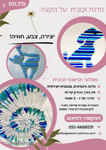 סדנה "על הקצה"