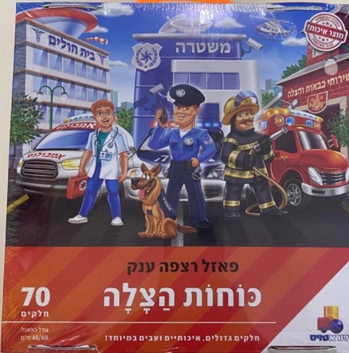 פאזל כוחות הצלה 70 חלקים