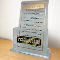 מעמד פרספקס עם 6 ברכות לראש השנה