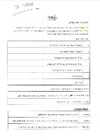 רשימה כיתה ב׳ - אופיר