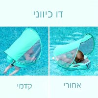 מצוף בטיחותי לתינוקות במים כולל צלון