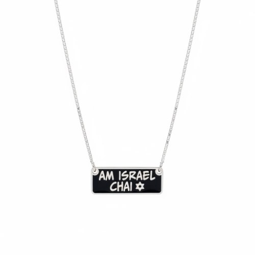 שרשרת "Am Israel Chay" מלבנית